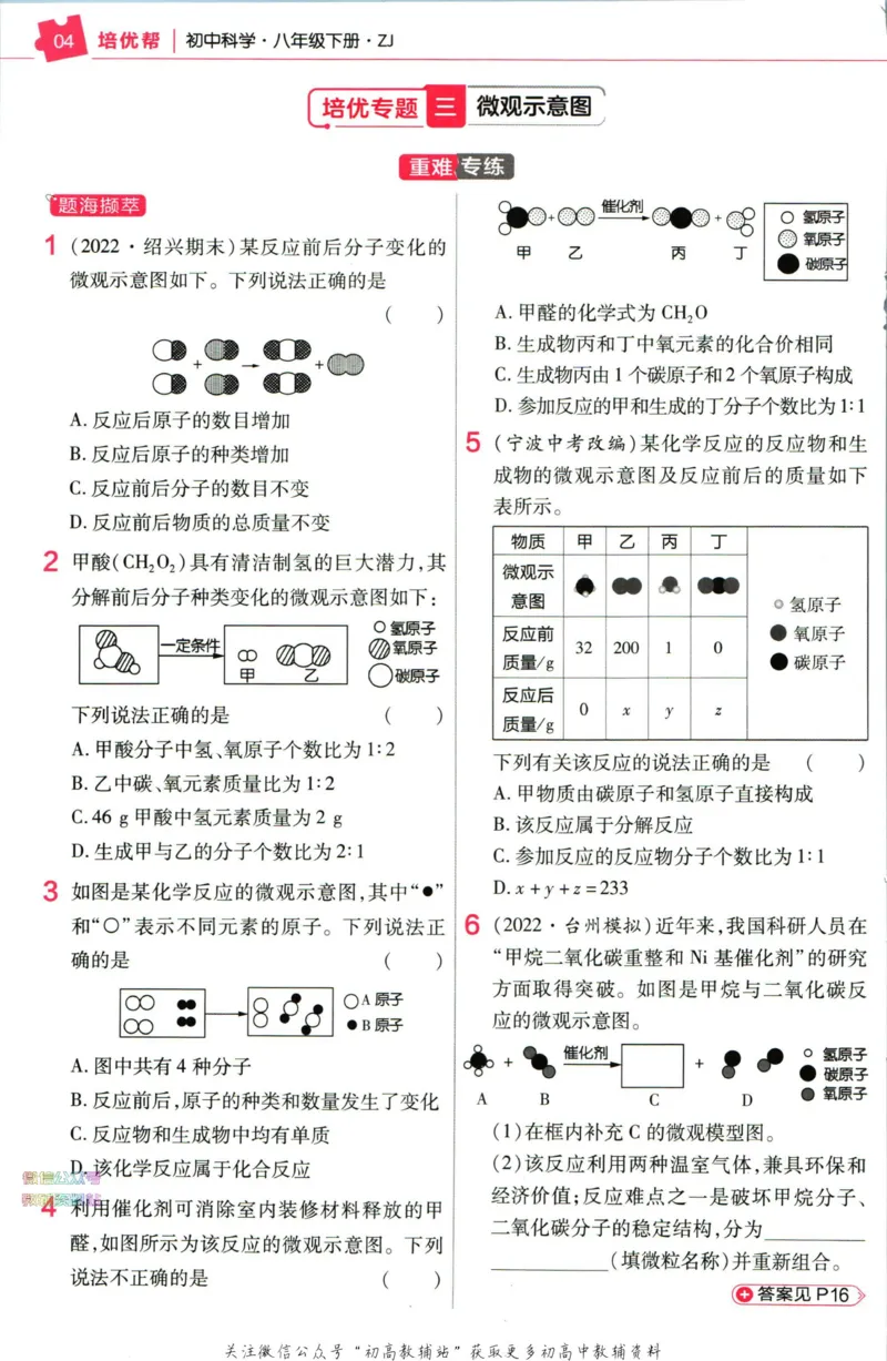 《教材帮8年级下册数学浙教版培优帮_初中7-9年级《教材帮》_007教材帮-初中全科_初中教材帮7-9年级数学》第6页预览