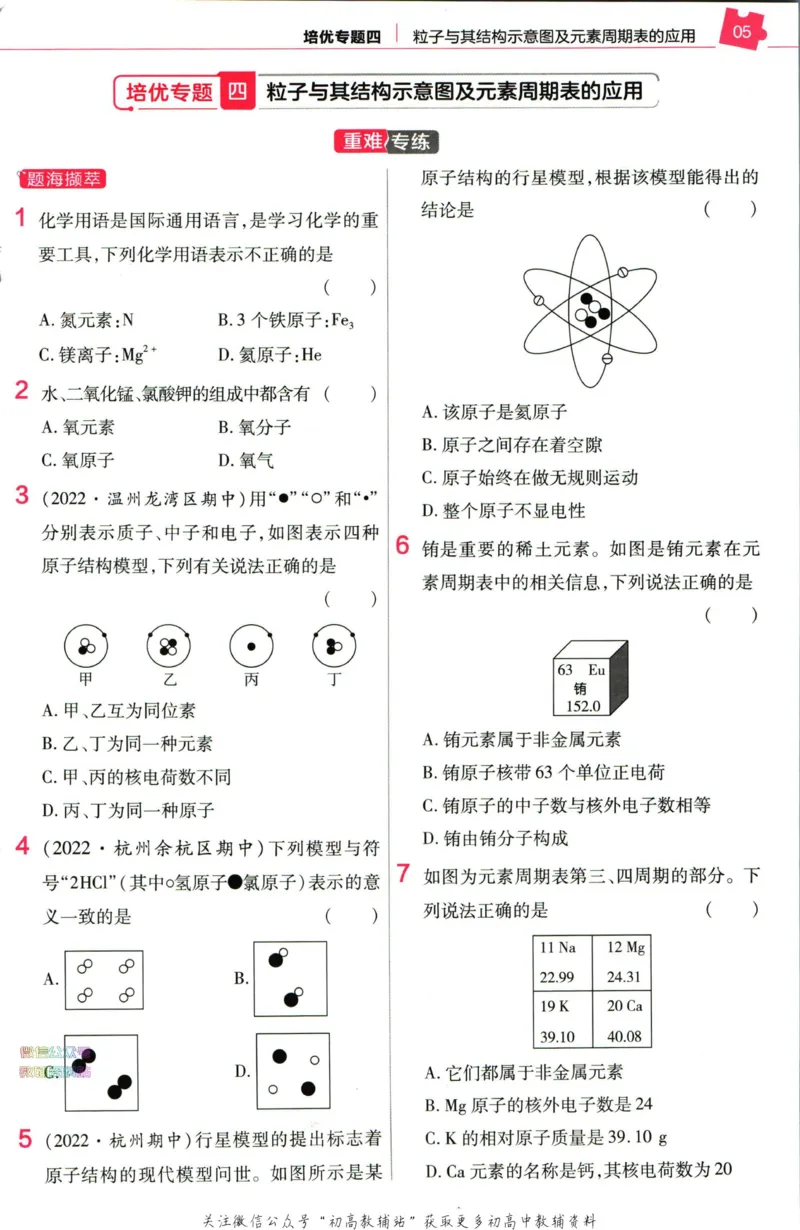 《教材帮8年级下册数学浙教版培优帮_初中7-9年级《教材帮》_007教材帮-初中全科_初中教材帮7-9年级数学》第7页预览