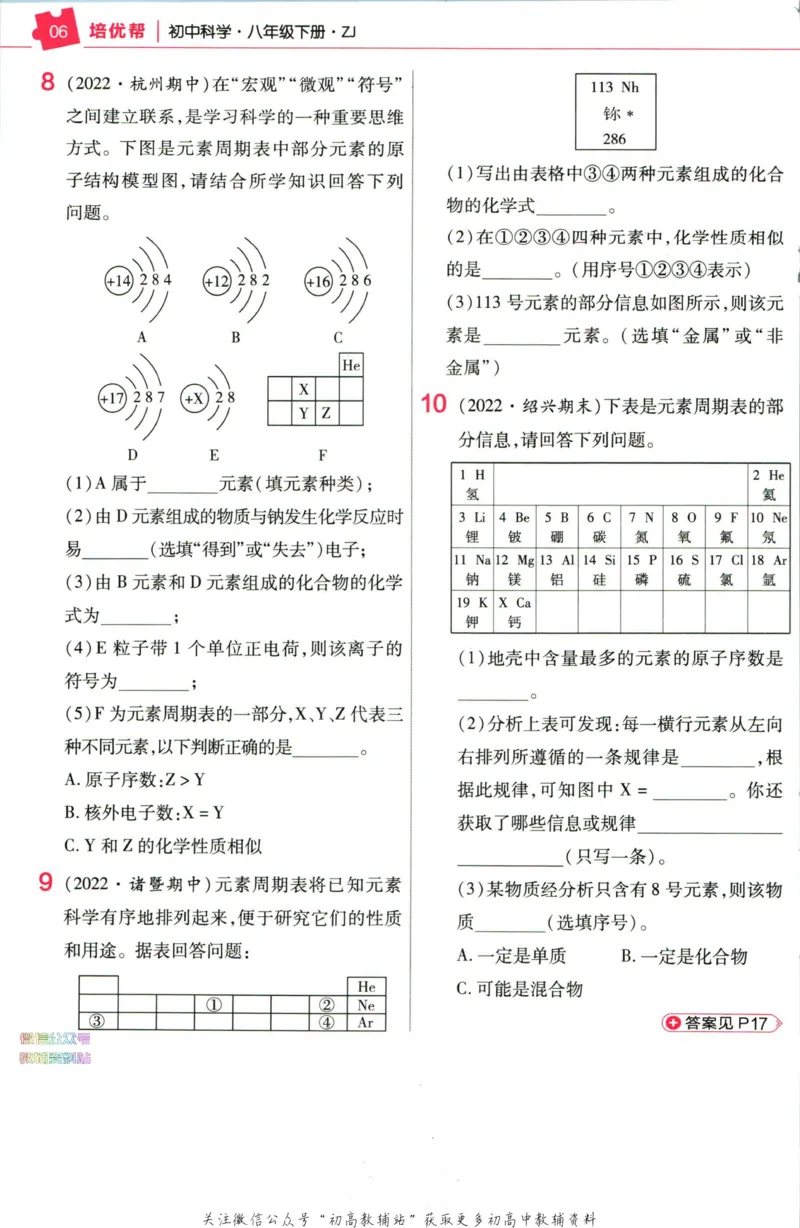 《教材帮8年级下册数学浙教版培优帮_初中7-9年级《教材帮》_007教材帮-初中全科_初中教材帮7-9年级数学》第8页预览