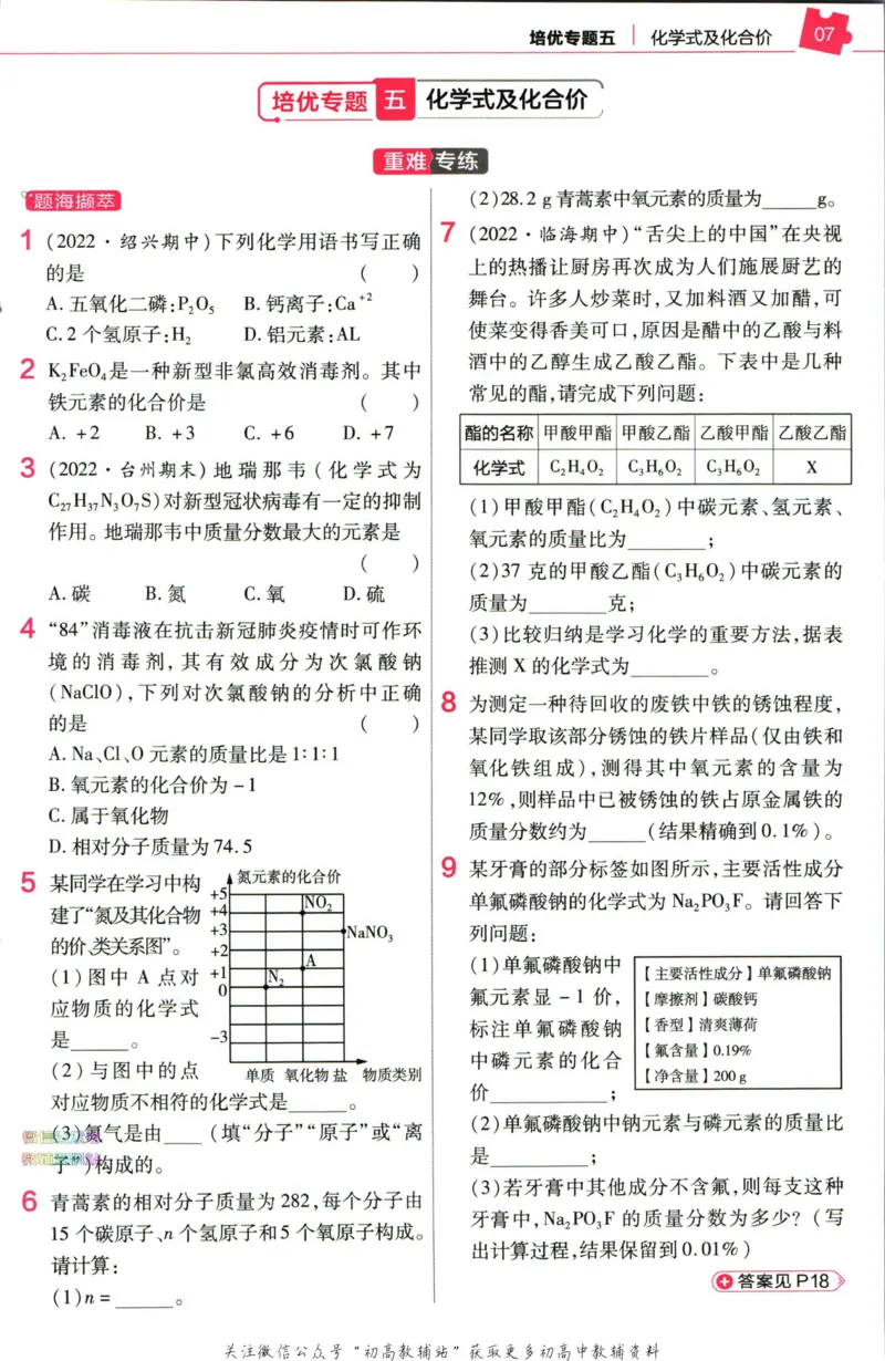《教材帮8年级下册数学浙教版培优帮_初中7-9年级《教材帮》_007教材帮-初中全科_初中教材帮7-9年级数学》第9页预览