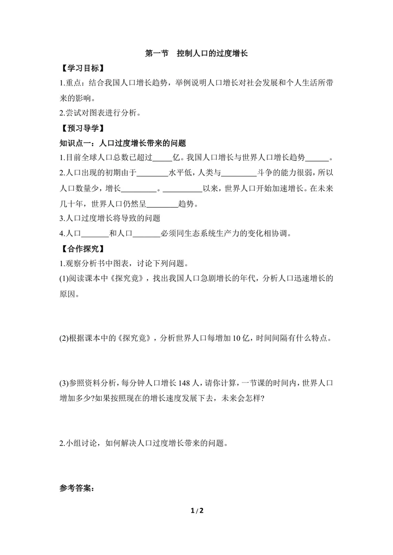 《《控制人口的过度增长》导学案_初中全科目同步习题+精品试卷（7-9年级）_25秋初中生物《同步习题+精品试卷》_初中生物试卷（冀少版）_《同步练习+教案学案》_八年级下册》第1页预览
