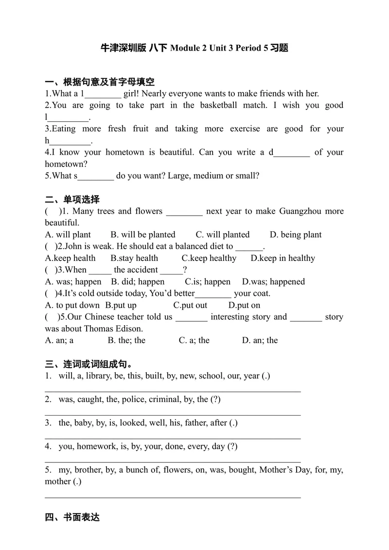 《Module2Unit3TraditionalskillsPeriod5Speaking&Writing同步练习_初中全科目同步习题+精品试卷（7-9年级）_25秋初中英语《同步习题+精品试卷》_初中英语（沪教牛津版）试卷_八年级下册》第1页预览