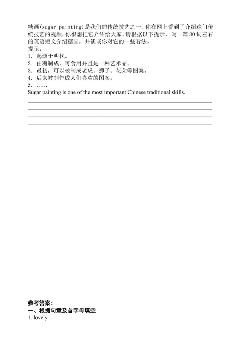 《Module2Unit3TraditionalskillsPeriod5Speaking&Writing同步练习_初中全科目同步习题+精品试卷（7-9年级）_25秋初中英语《同步习题+精品试卷》_初中英语（沪教牛津版）试卷_八年级下册》第2页预览