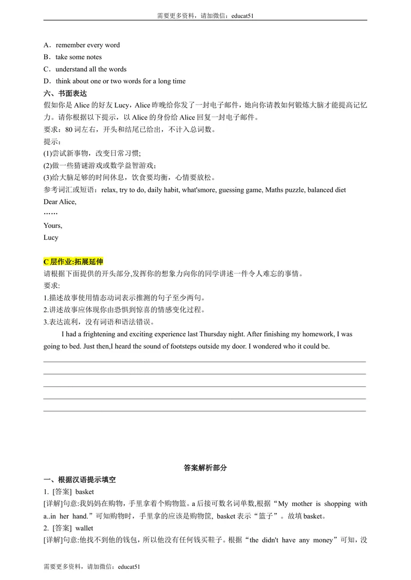 《Unit7MemoryPeriod4SpeakingandWriting分层作业(含答案)_初中全科目同步习题+精品试卷（7-9年级）_25秋初中英语《同步习题+精品试卷》_初中英语（沪教牛津版）试卷_八年级上册_Unit7Memory》第4页预览