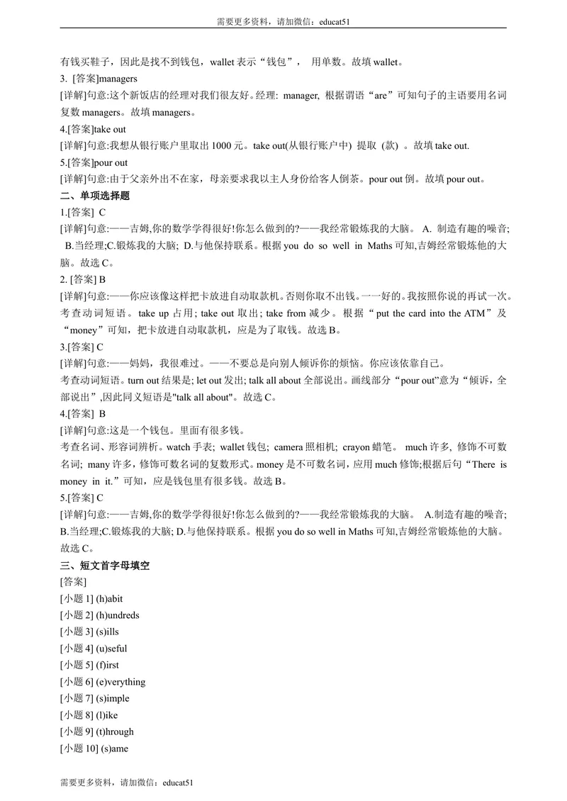 《Unit7MemoryPeriod4SpeakingandWriting分层作业(含答案)_初中全科目同步习题+精品试卷（7-9年级）_25秋初中英语《同步习题+精品试卷》_初中英语（沪教牛津版）试卷_八年级上册_Unit7Memory》第5页预览