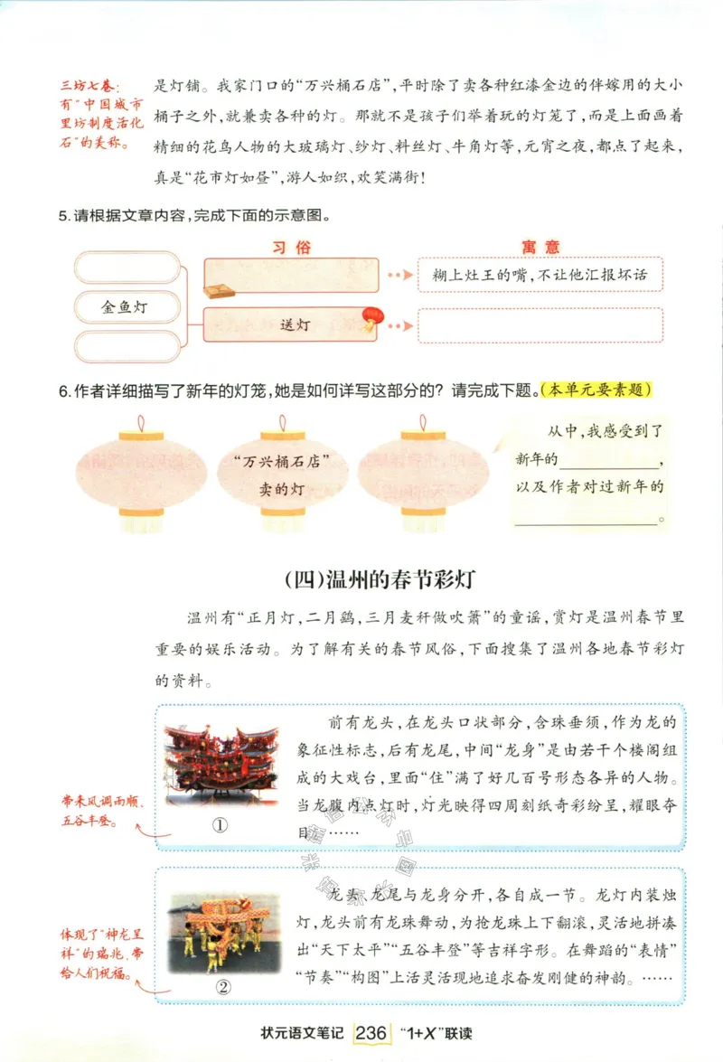 《017.语文状元笔记六年级下册日日练_小学1-6年级全科全套_1-6年级全科下册_六年级_其他补充资料_语文资料》第10页预览
