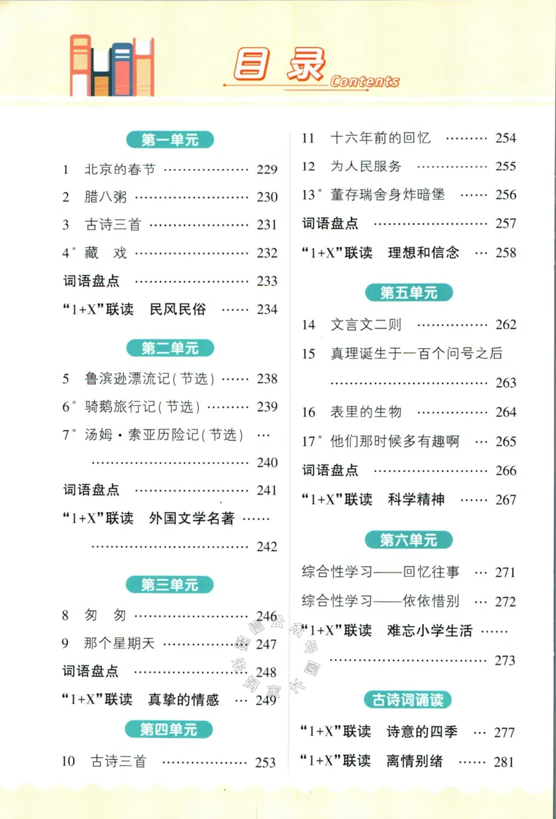 《017.语文状元笔记六年级下册日日练_小学1-6年级全科全套_1-6年级全科下册_六年级_其他补充资料_语文资料》第2页预览