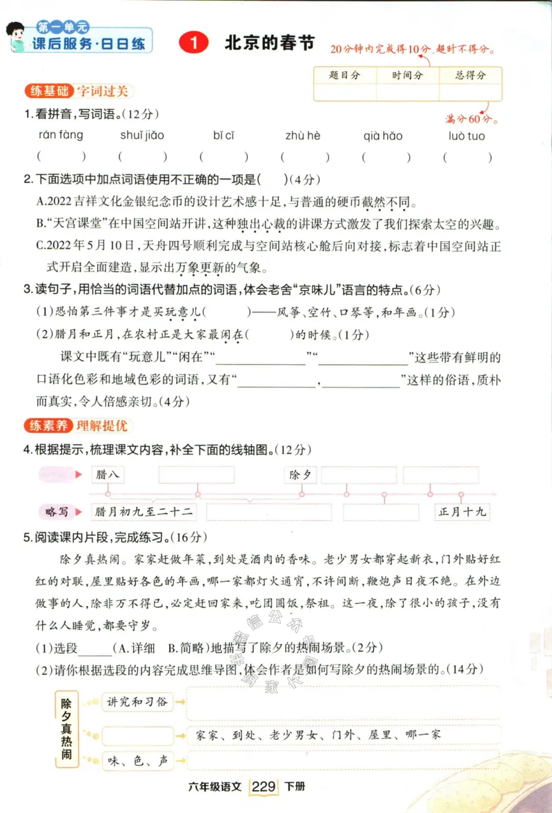 《017.语文状元笔记六年级下册日日练_小学1-6年级全科全套_1-6年级全科下册_六年级_其他补充资料_语文资料》第3页预览