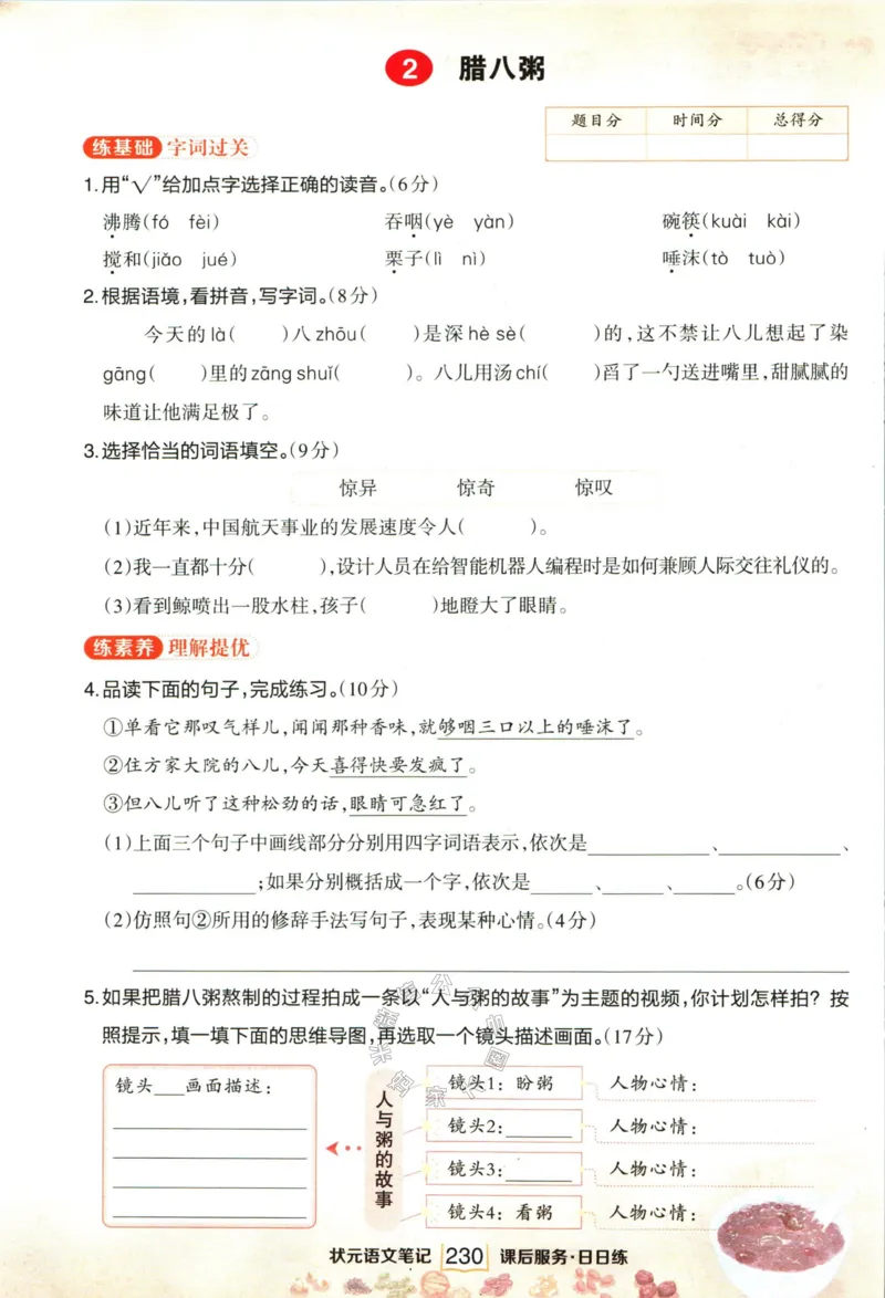 《017.语文状元笔记六年级下册日日练_小学1-6年级全科全套_1-6年级全科下册_六年级_其他补充资料_语文资料》第4页预览
