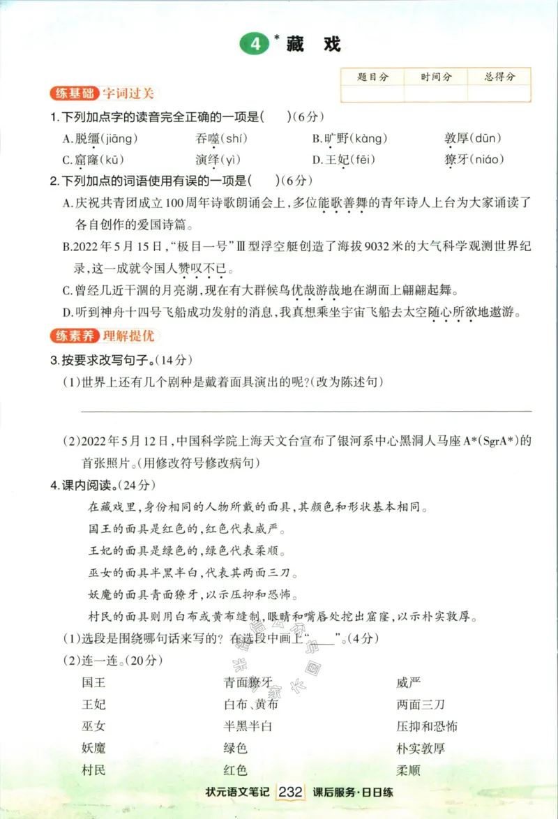 《017.语文状元笔记六年级下册日日练_小学1-6年级全科全套_1-6年级全科下册_六年级_其他补充资料_语文资料》第6页预览