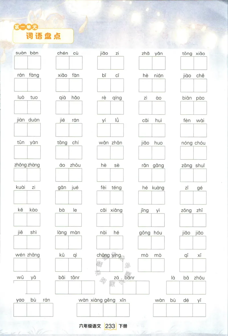 《017.语文状元笔记六年级下册日日练_小学1-6年级全科全套_1-6年级全科下册_六年级_其他补充资料_语文资料》第7页预览