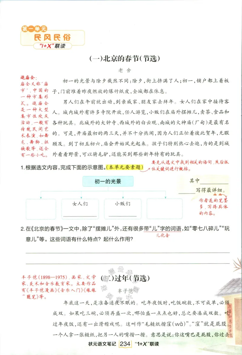 《017.语文状元笔记六年级下册日日练_小学1-6年级全科全套_1-6年级全科下册_六年级_其他补充资料_语文资料》第8页预览