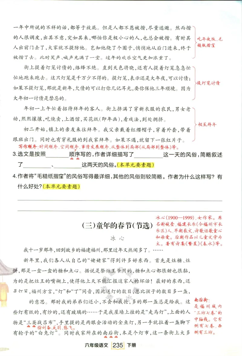 《017.语文状元笔记六年级下册日日练_小学1-6年级全科全套_1-6年级全科下册_六年级_其他补充资料_语文资料》第9页预览