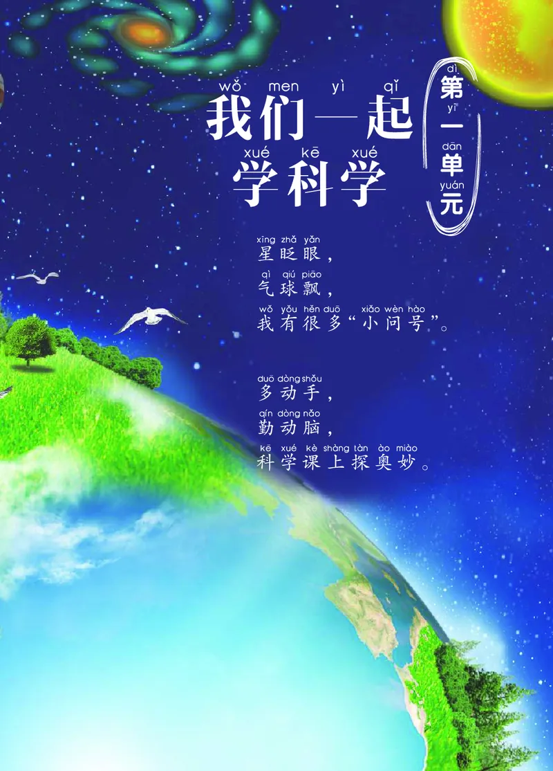 《01六制一上科学_小学1-6年级全科全套_2025更新专题（含教材）_寒假预复习必备资料2024新版小学教材电子版_小学科学_青岛版（无水印）_六制》第7页预览