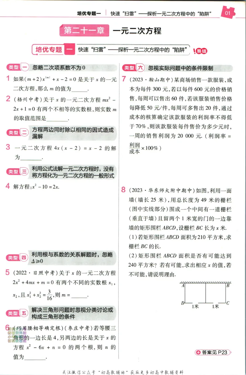 《教材帮9年级上册数学人教版培优帮_初中7-9年级《教材帮》_007教材帮-初中全科》第3页预览