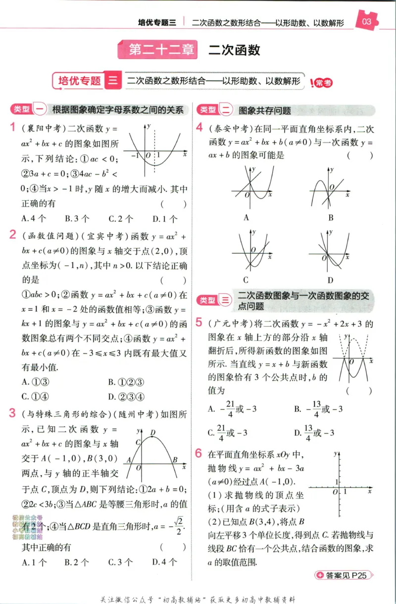 《教材帮9年级上册数学人教版培优帮_初中7-9年级《教材帮》_007教材帮-初中全科》第5页预览