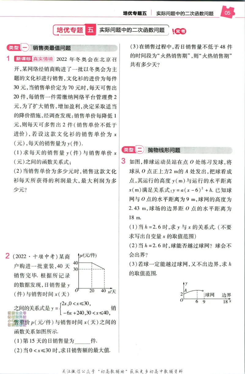 《教材帮9年级上册数学人教版培优帮_初中7-9年级《教材帮》_007教材帮-初中全科》第7页预览