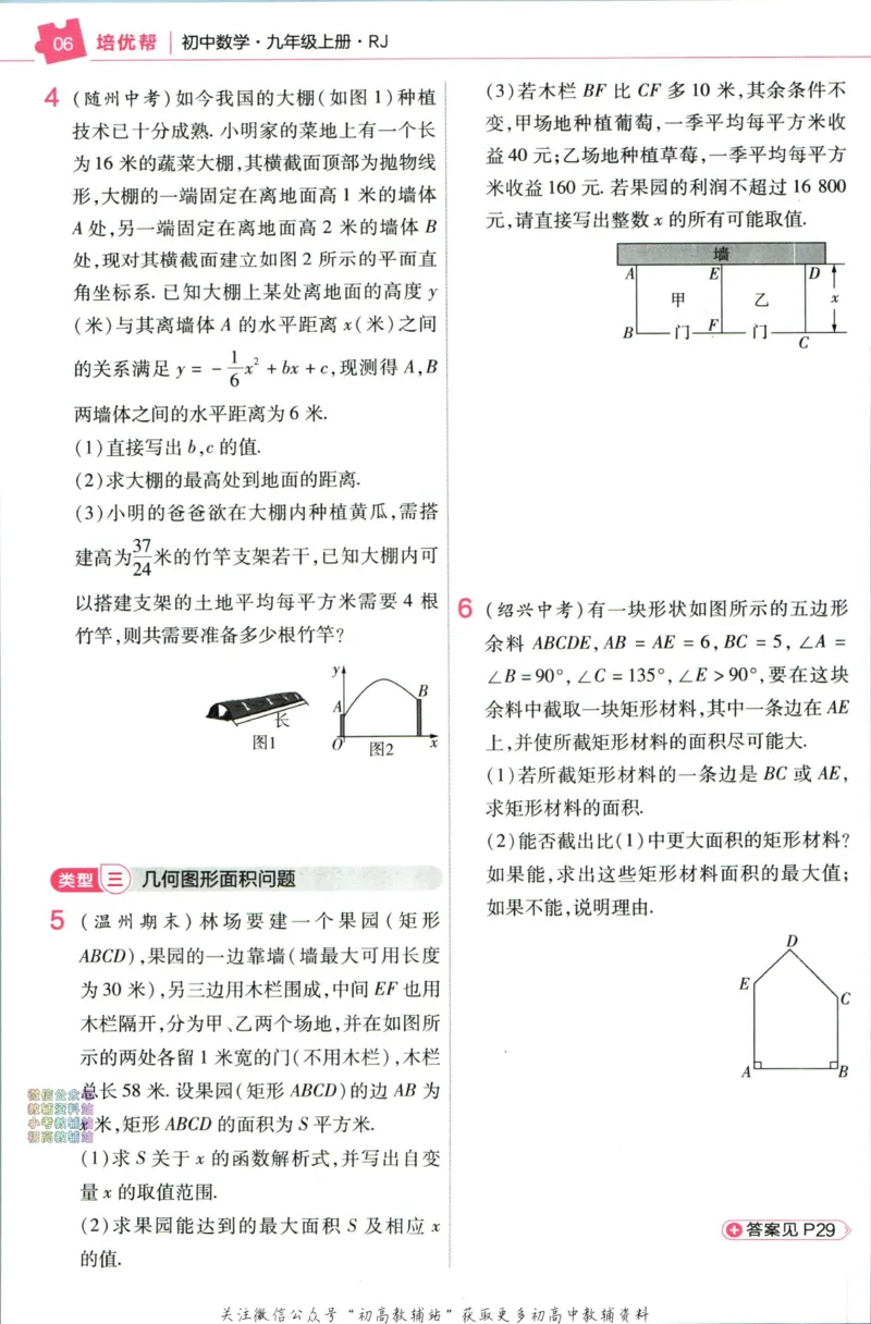 《教材帮9年级上册数学人教版培优帮_初中7-9年级《教材帮》_007教材帮-初中全科》第8页预览