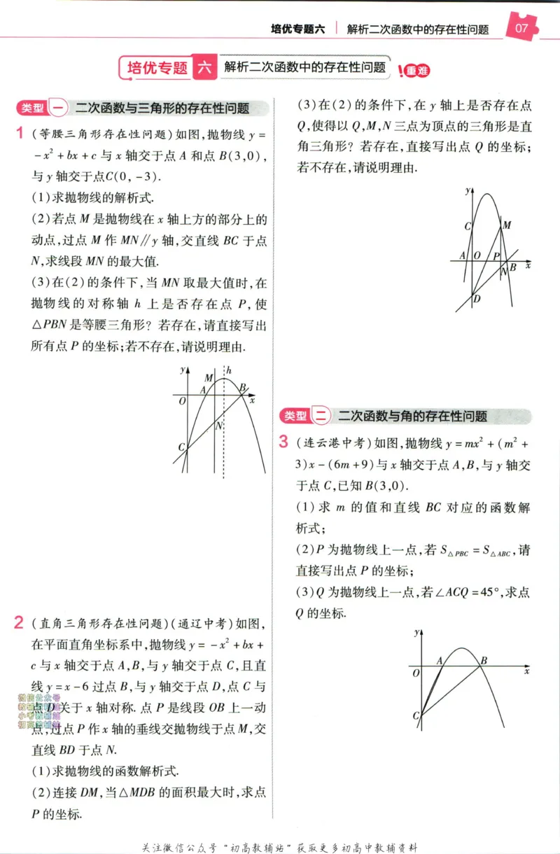 《教材帮9年级上册数学人教版培优帮_初中7-9年级《教材帮》_007教材帮-初中全科》第9页预览