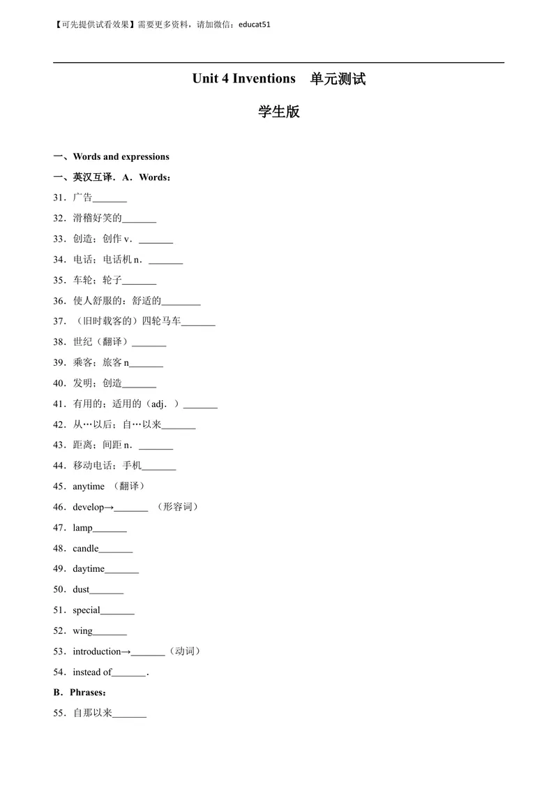 《Unit 4 Inventions单元测试（原卷版）_初中全科目同步习题+精品试卷（7-9年级）_25秋初中英语《同步习题+精品试卷》_初中英语（沪教牛津版）试卷_八年级上册_Unit 4 Inventions单元测试》第1页预览