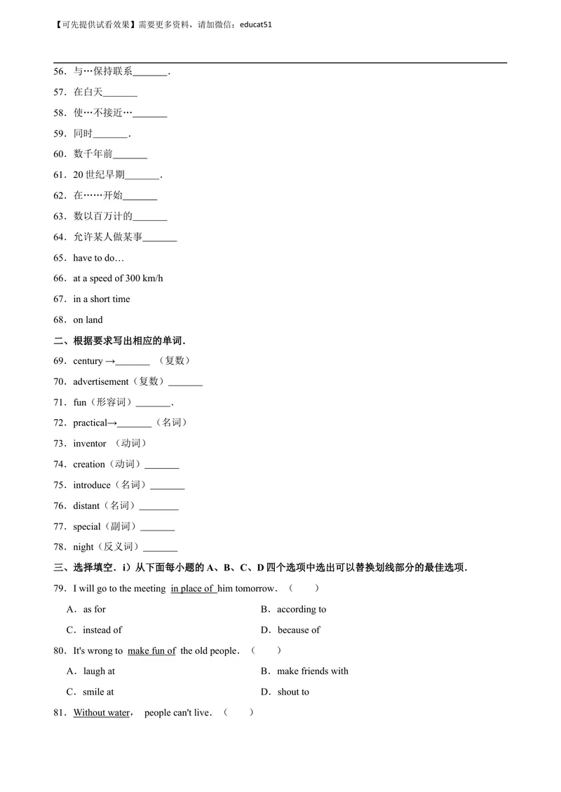 《Unit 4 Inventions单元测试（原卷版）_初中全科目同步习题+精品试卷（7-9年级）_25秋初中英语《同步习题+精品试卷》_初中英语（沪教牛津版）试卷_八年级上册_Unit 4 Inventions单元测试》第2页预览