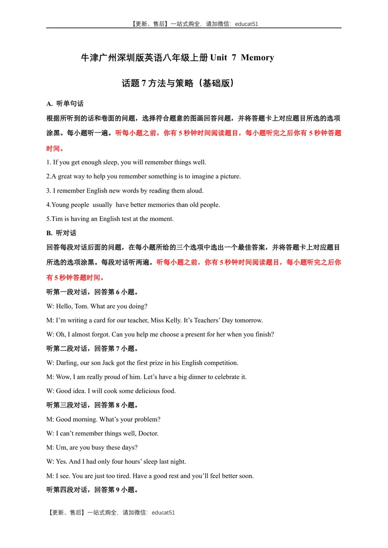 《Unit7Memory话题7方法、策略（基础版）听力材料+答案_初中全科目同步习题+精品试卷（7-9年级）_25秋初中英语《同步习题+精品试卷》_初中英语（沪教牛津版）试卷_八年级上册》第1页预览