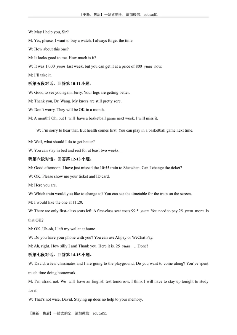 《Unit7Memory话题7方法、策略（基础版）听力材料+答案_初中全科目同步习题+精品试卷（7-9年级）_25秋初中英语《同步习题+精品试卷》_初中英语（沪教牛津版）试卷_八年级上册》第2页预览