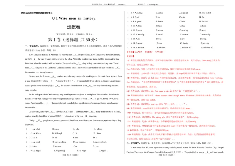 《Unit1Wisemeninhistory（选拔卷）-单元测试（解析版）_初中全科目同步习题+精品试卷（7-9年级）_25秋初中英语《同步习题+精品试卷》_初中英语（沪教牛津版）试卷_九年级上册》第1页预览