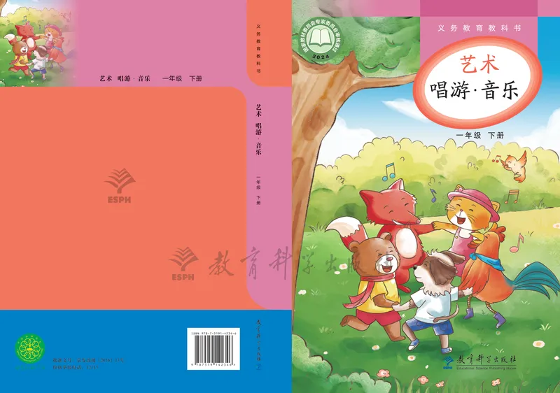 《音乐七下（教科版）2025春_光塔笔记初中课本_初中音乐_教科版》第1页预览