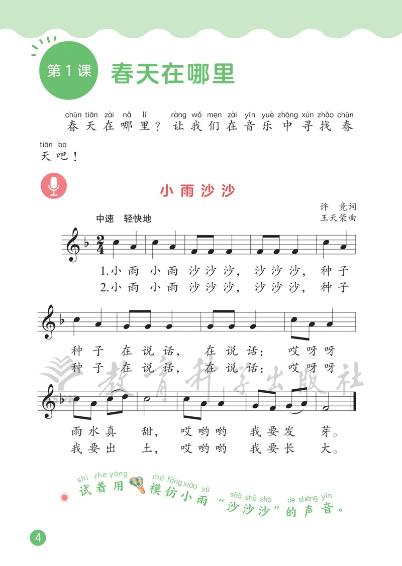 《音乐七下（教科版）2025春_光塔笔记初中课本_初中音乐_教科版》第10页预览
