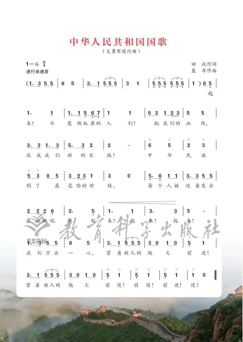 《音乐七下（教科版）2025春_光塔笔记初中课本_初中音乐_教科版》第2页预览
