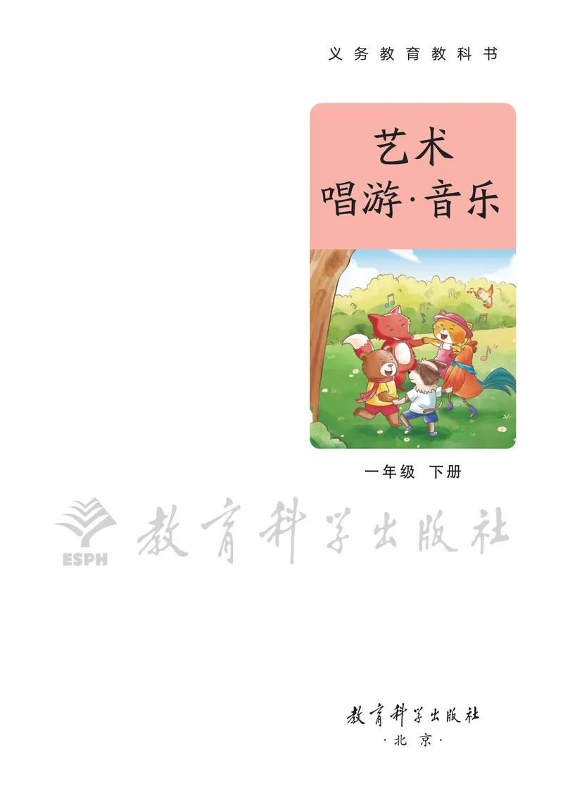 《音乐七下（教科版）2025春_光塔笔记初中课本_初中音乐_教科版》第3页预览