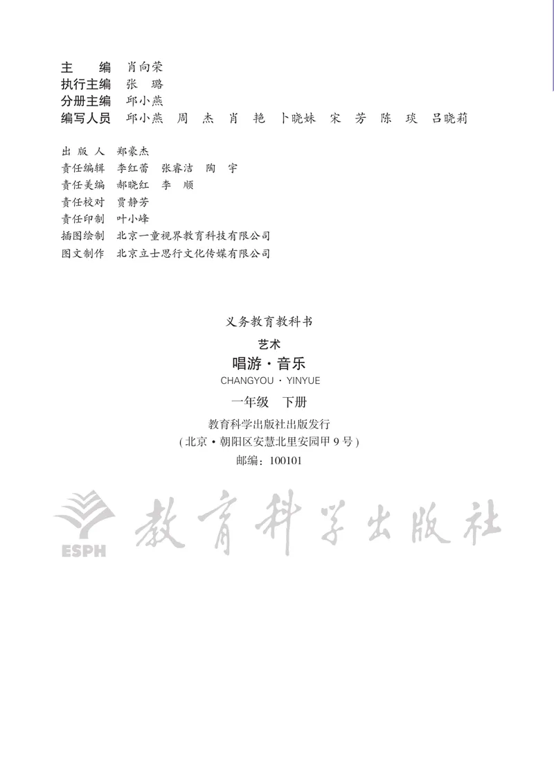 《音乐七下（教科版）2025春_光塔笔记初中课本_初中音乐_教科版》第4页预览