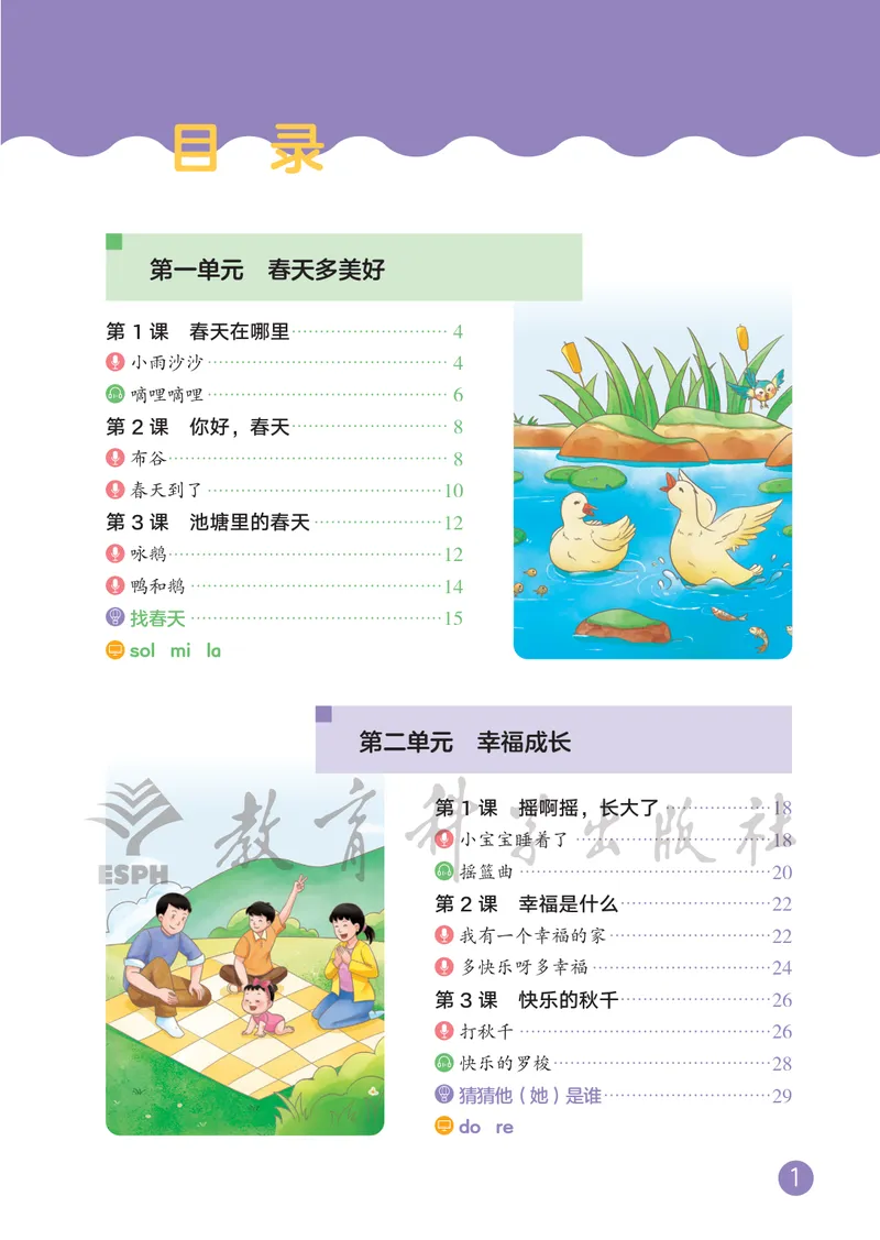 《音乐七下（教科版）2025春_光塔笔记初中课本_初中音乐_教科版》第5页预览