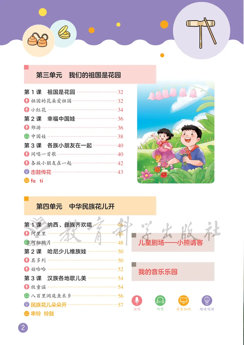 《音乐七下（教科版）2025春_光塔笔记初中课本_初中音乐_教科版》第6页预览