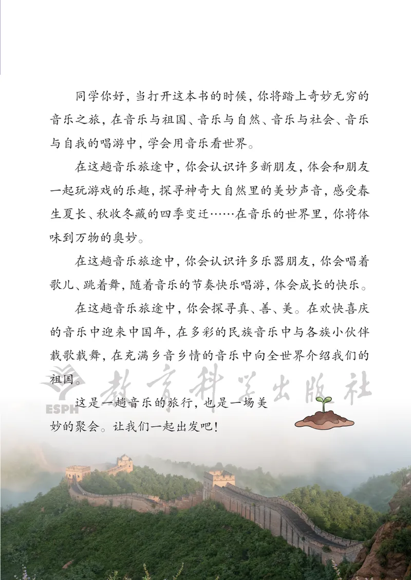 《音乐七下（教科版）2025春_光塔笔记初中课本_初中音乐_教科版》第7页预览
