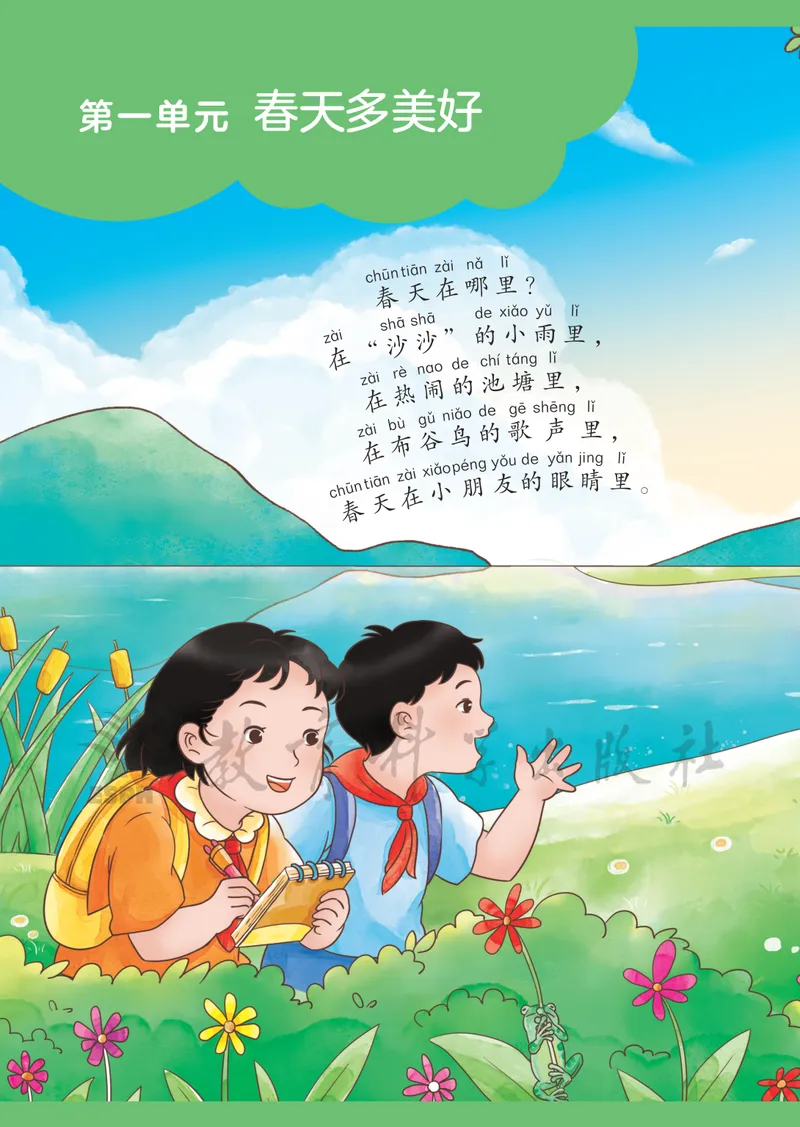 《音乐七下（教科版）2025春_光塔笔记初中课本_初中音乐_教科版》第8页预览