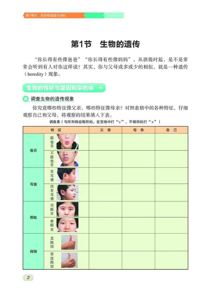 《初中生物学八年级下册_光塔笔记初中课本_初中生物学_苏科版》第7页预览