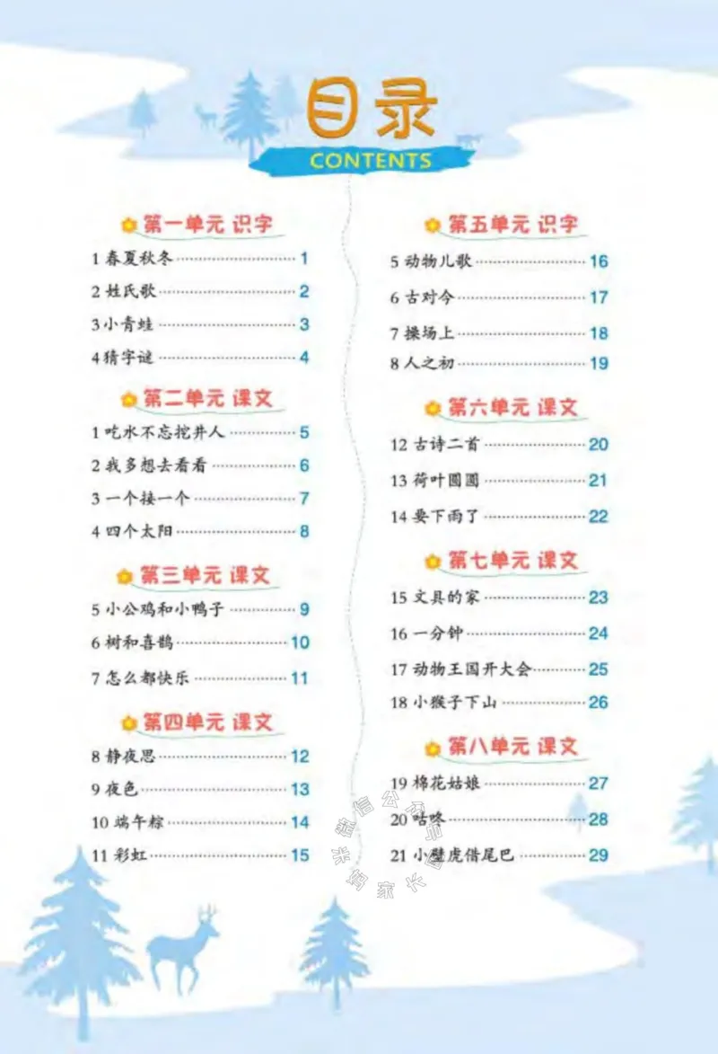 《015.24春语文点拨全解预习单豆点写字一年级下册_小学1-6年级全科全套_1-6年级全科下册_一年级_其他补充资料_语文资料》第2页预览
