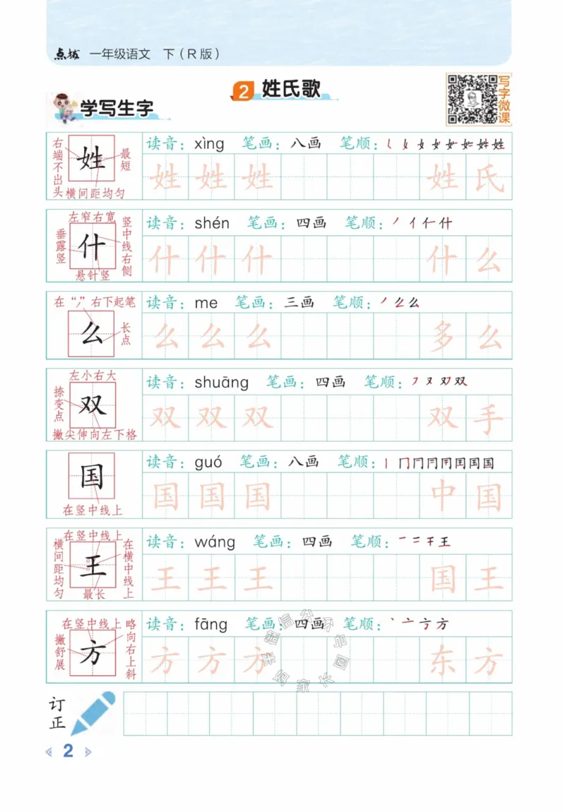 《015.24春语文点拨全解预习单豆点写字一年级下册_小学1-6年级全科全套_1-6年级全科下册_一年级_其他补充资料_语文资料》第4页预览
