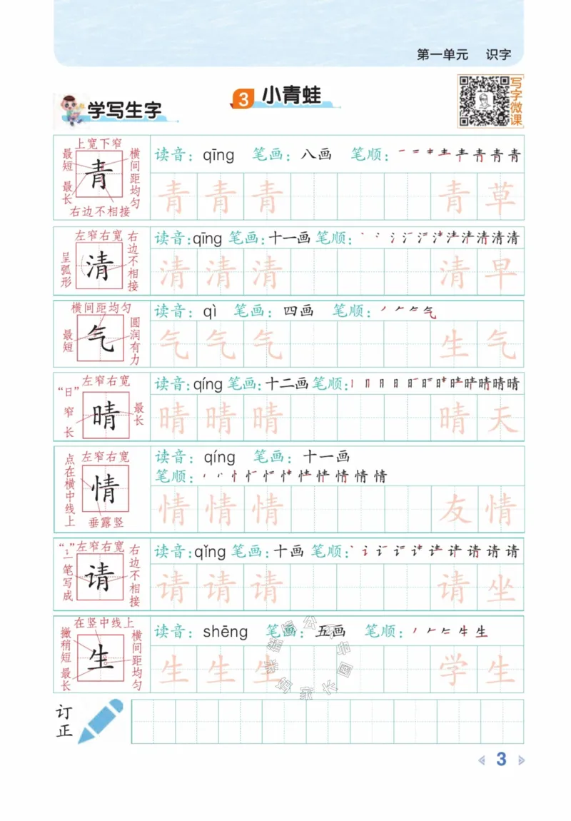 《015.24春语文点拨全解预习单豆点写字一年级下册_小学1-6年级全科全套_1-6年级全科下册_一年级_其他补充资料_语文资料》第5页预览