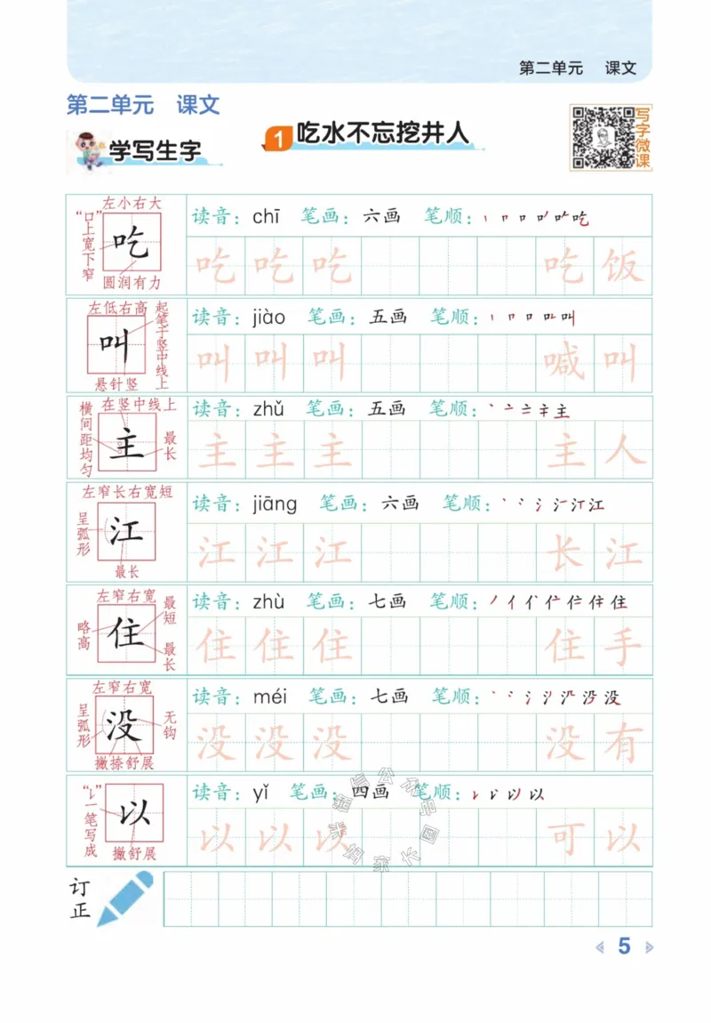 《015.24春语文点拨全解预习单豆点写字一年级下册_小学1-6年级全科全套_1-6年级全科下册_一年级_其他补充资料_语文资料》第7页预览