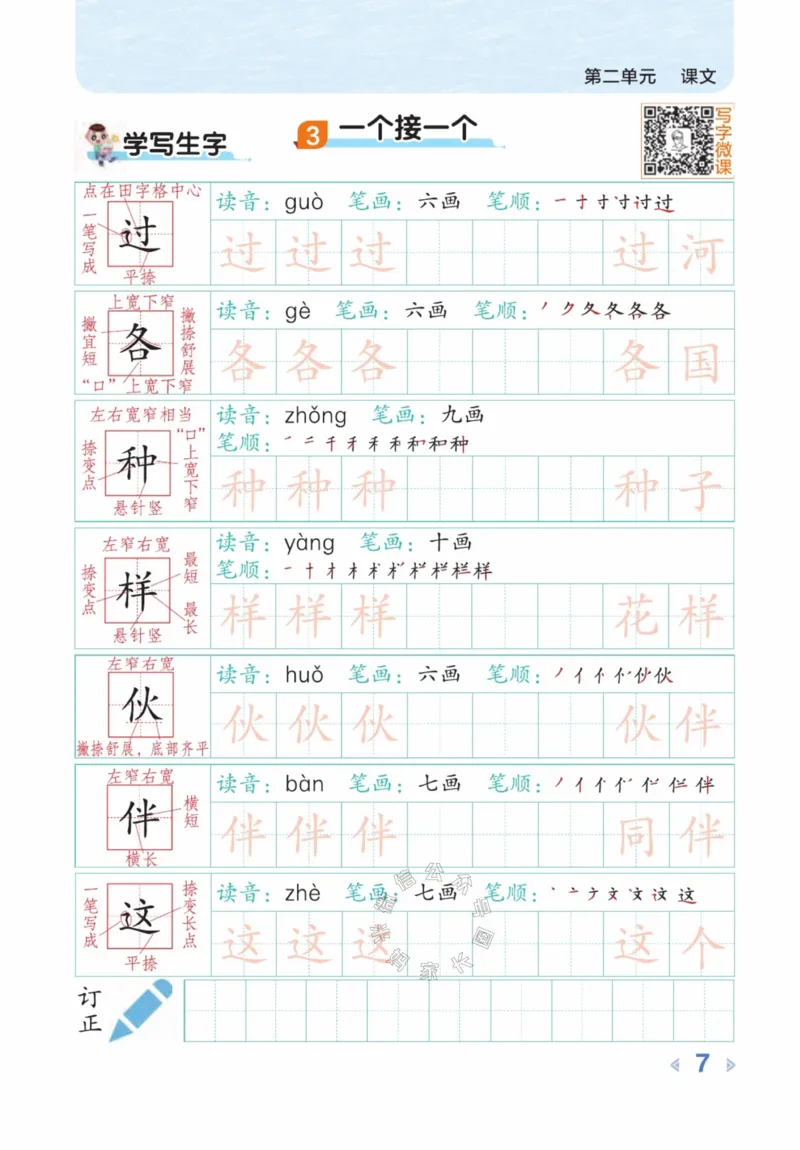 《015.24春语文点拨全解预习单豆点写字一年级下册_小学1-6年级全科全套_1-6年级全科下册_一年级_其他补充资料_语文资料》第9页预览