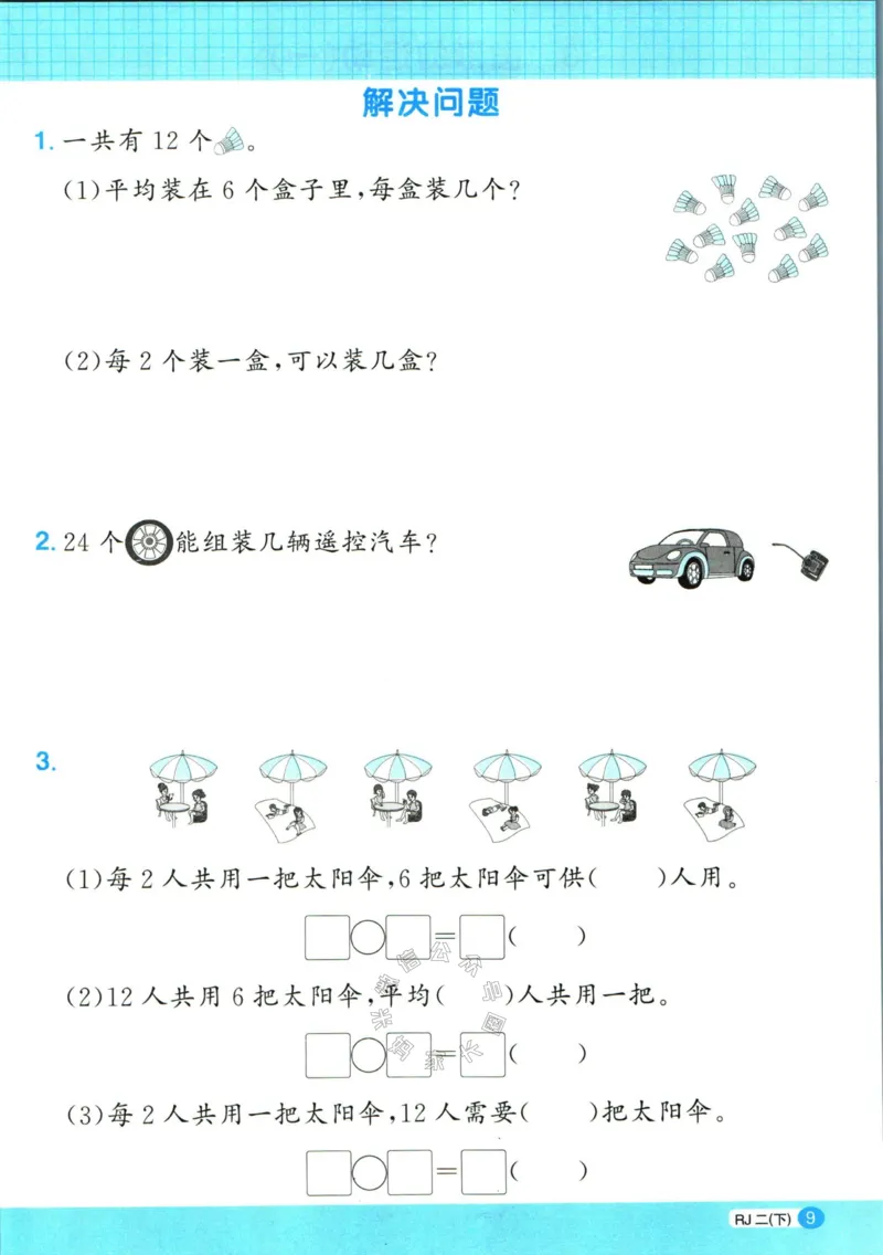 《016.24春人教版数学阳光同学计算小达人应用题专项二年级下册（有答案）公众号：米妈家长圈_小学1-6年级全科全套_1-6年级全科下册_二年级_其他补充资料_数学人教版资料》第10页预览