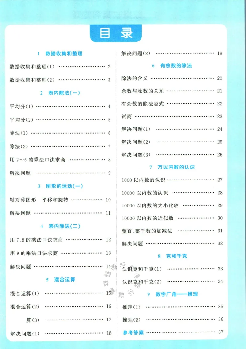 《016.24春人教版数学阳光同学计算小达人应用题专项二年级下册（有答案）公众号：米妈家长圈_小学1-6年级全科全套_1-6年级全科下册_二年级_其他补充资料_数学人教版资料》第2页预览