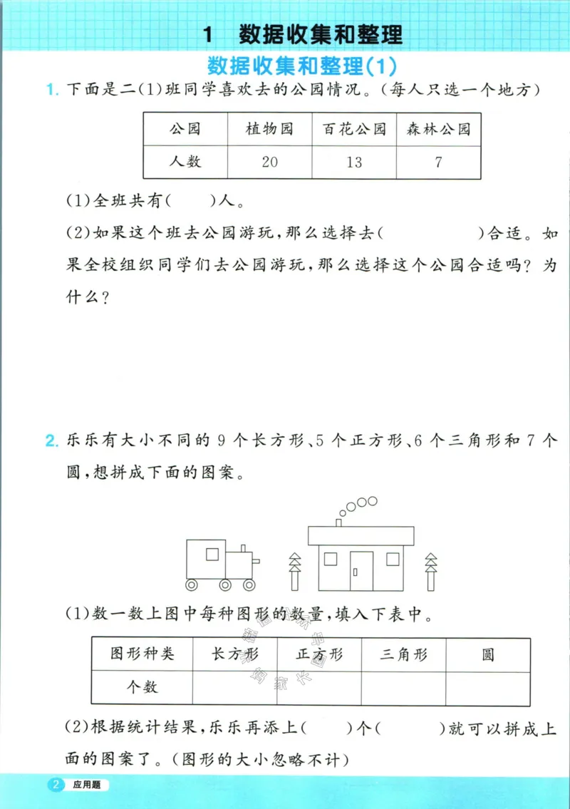 《016.24春人教版数学阳光同学计算小达人应用题专项二年级下册（有答案）公众号：米妈家长圈_小学1-6年级全科全套_1-6年级全科下册_二年级_其他补充资料_数学人教版资料》第3页预览