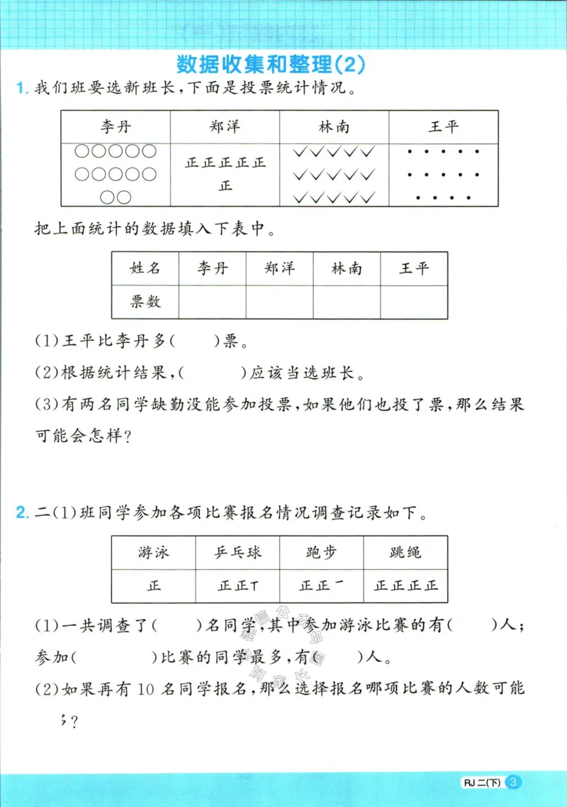 《016.24春人教版数学阳光同学计算小达人应用题专项二年级下册（有答案）公众号：米妈家长圈_小学1-6年级全科全套_1-6年级全科下册_二年级_其他补充资料_数学人教版资料》第4页预览