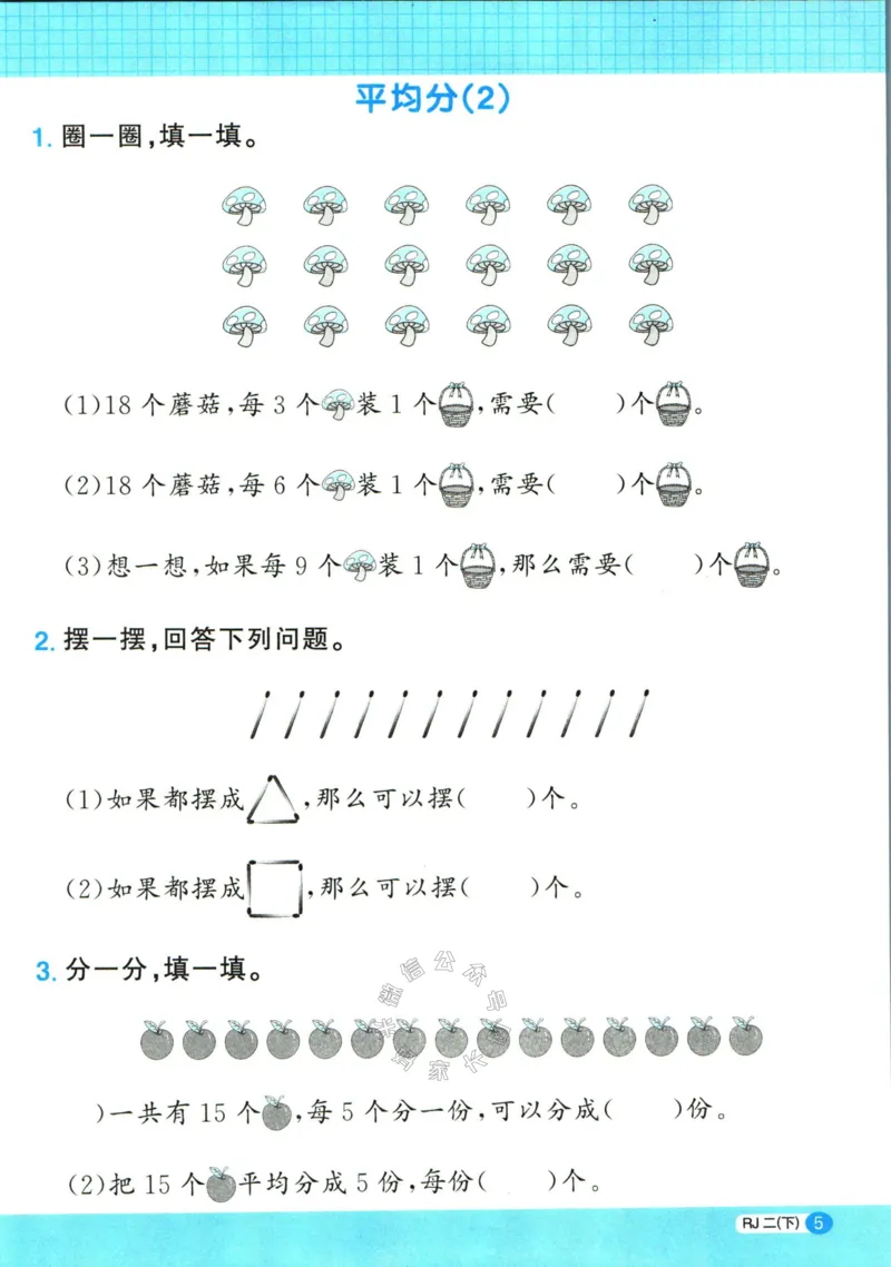 《016.24春人教版数学阳光同学计算小达人应用题专项二年级下册（有答案）公众号：米妈家长圈_小学1-6年级全科全套_1-6年级全科下册_二年级_其他补充资料_数学人教版资料》第6页预览