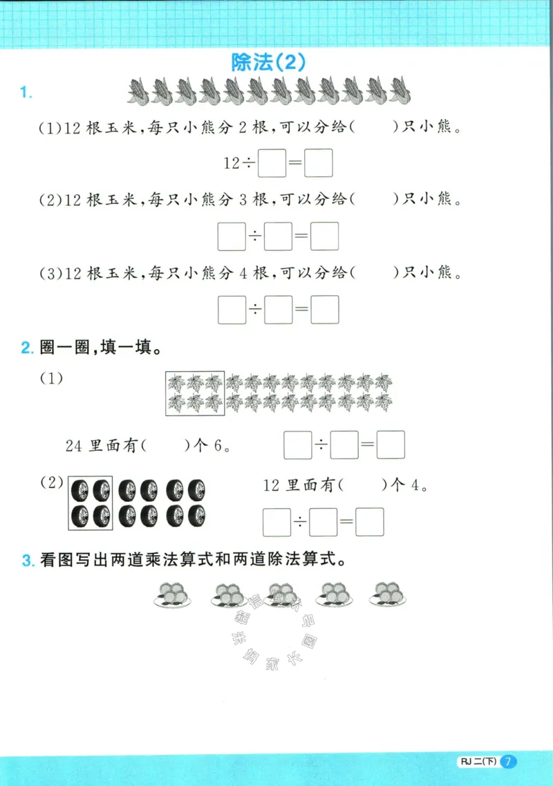 《016.24春人教版数学阳光同学计算小达人应用题专项二年级下册（有答案）公众号：米妈家长圈_小学1-6年级全科全套_1-6年级全科下册_二年级_其他补充资料_数学人教版资料》第8页预览