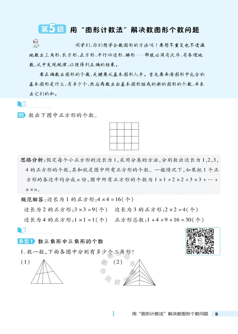《014.24春北师版数学典中点极速提分法四年级下册（有答案）公众号：米妈家长圈_小学1-6年级全科全套_1-6年级全科下册_四年级_其他补充资料_数学北师版资料》第10页预览